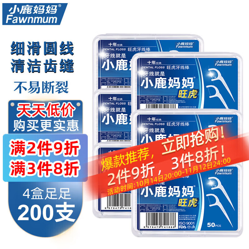 Fawnmum 小鹿妈妈 旺虎十年牙线棒 50支*4 12.77元（需买3件，共38.32元）