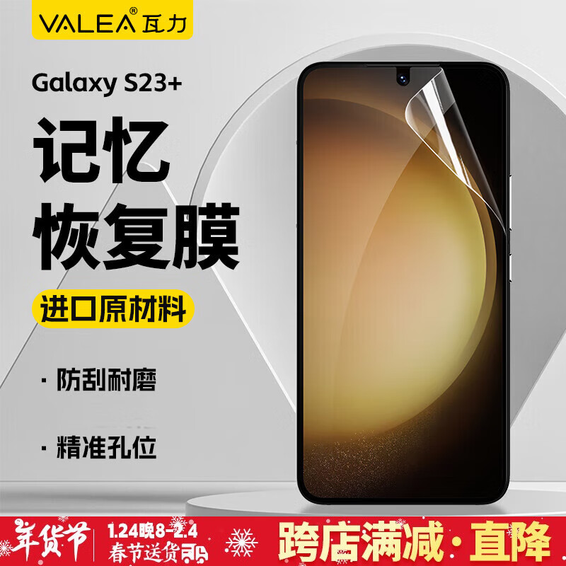 valea 瓦力 适用于三星S23+手机膜samsung S23plus高清水凝膜非钢化全胶软膜防刮