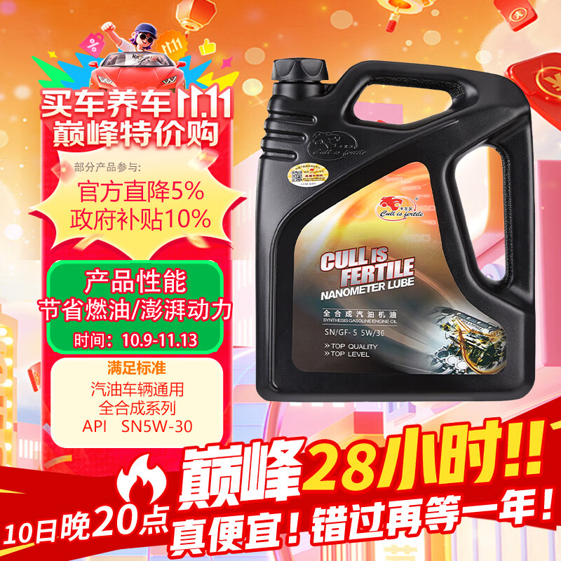 卡尔沃 Cull is fertile 全合成汽油机油润滑油 5W-30 SN级 4L 四季通用 汽车用品 