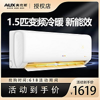 AUX 奥克斯 空调1.5P匹新能效节能省电变频冷暖两用卧室家用壁挂机 ￥1569