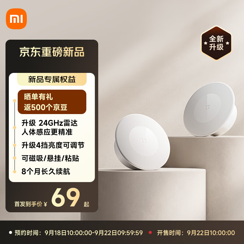 米家 夜灯 4 52.26元 - 线报酷