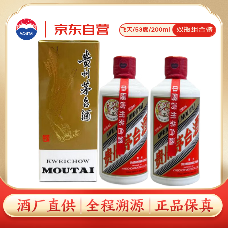 茅台 飞天 53%vol 酱香型白酒 200ml*2瓶 1139元
