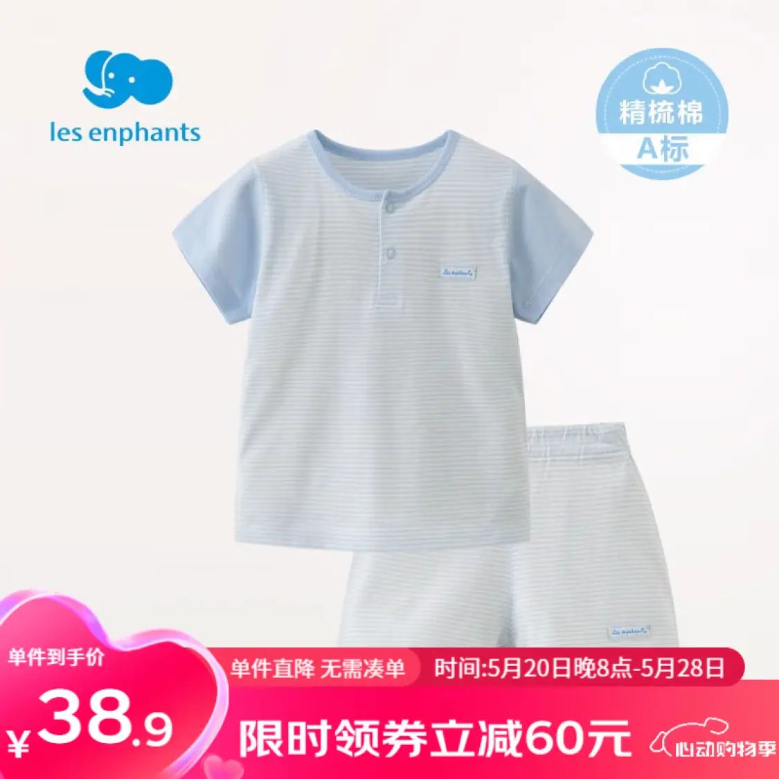 丽婴房 男女宝宝素色条纹纯棉短袖睡衣内衣套装夏季六一儿童节礼物 蓝色 1