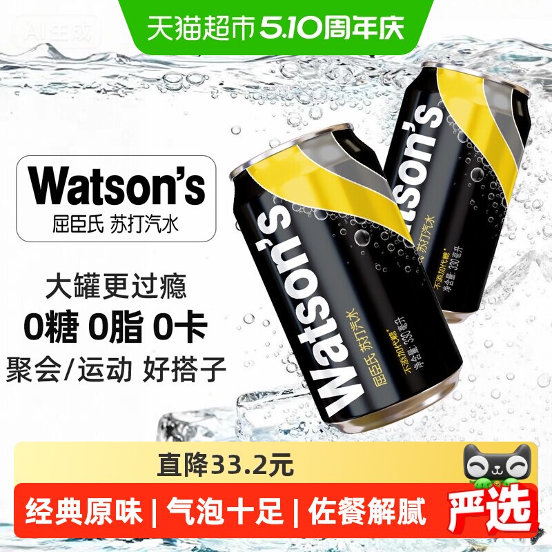 屈臣氏 苏打水原味整箱0糖0卡调酒气泡水黑罐无糖碳酸饮料JOJO联名 78.87元（
