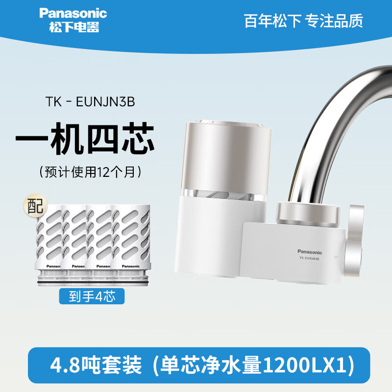 松下 Panasonic 净水器家用水龙头过滤器一机四芯 289元