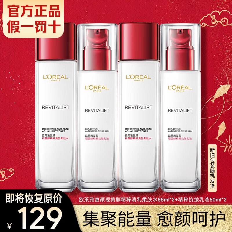 移动端：L'OREAL PARIS 欧莱雅套装护肤品女士复颜专研抗皱紧致滋润提亮肤色