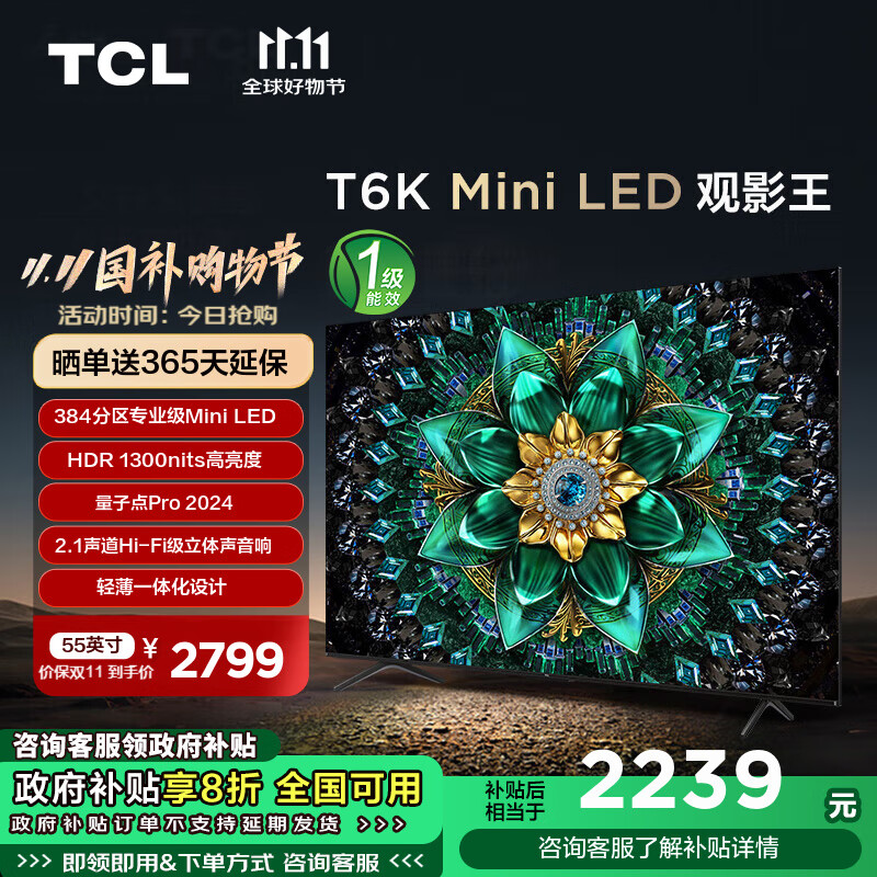 TCL 电视 55T6K 55英寸 Mini LED 384分区 QLED量子点 HDR 1300nits 超薄 平板电视机 55英