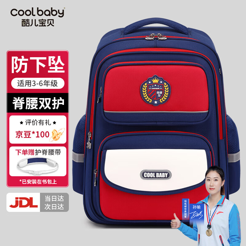 酷儿宝贝 COOL BABY 小学生护脊书包 100105564778 宝蓝红 89元