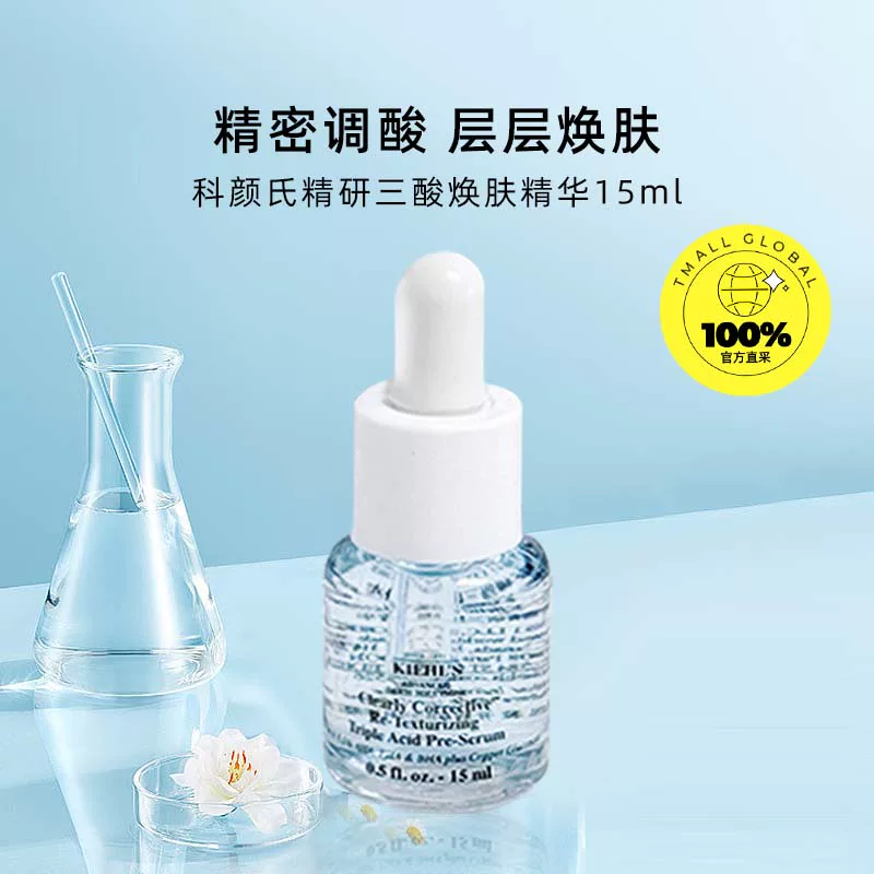 科颜氏 溜溜瓶 焕肤精华15ml 28.77元 - 线报酷