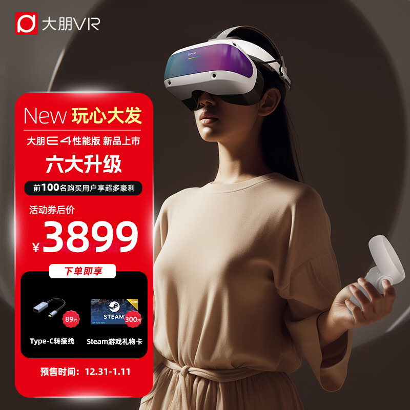 大朋VR 大朋E4 PCVR 性能版 六大升级 智能VR眼镜 非AR眼镜一体机 3799元