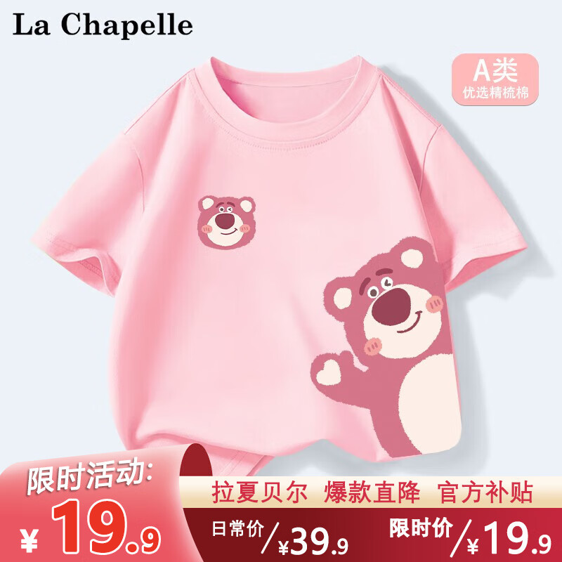 LA CHAPELLE MINI 拉夏贝尔女童纯棉A类短袖草莓熊粉色 19.9元
