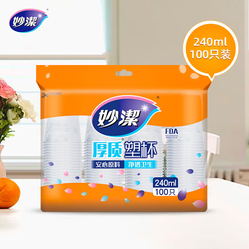 FDA认证：妙潔 MDPC100 一次性塑料杯 240ml*100只 8.8元