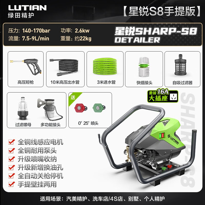 LUTIAN 绿田 星锐SHARP-S8 电动洗车器 2600W 899元（需用券）