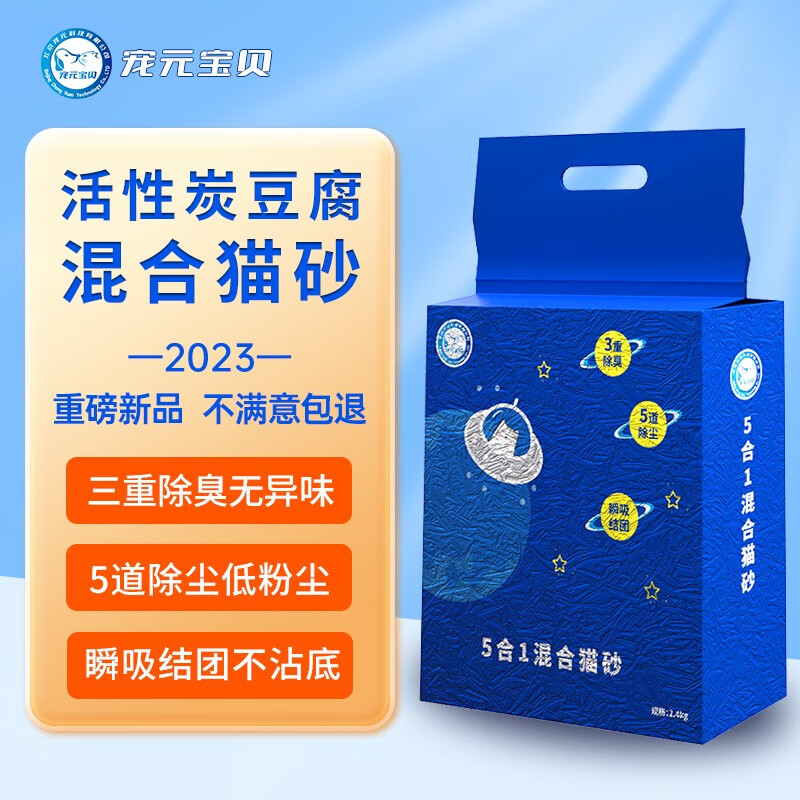 宠元的欧卡 豆腐猫砂混合5合一活性碳除臭低尘 奶香型 2.4kg（1袋） 9.9元（