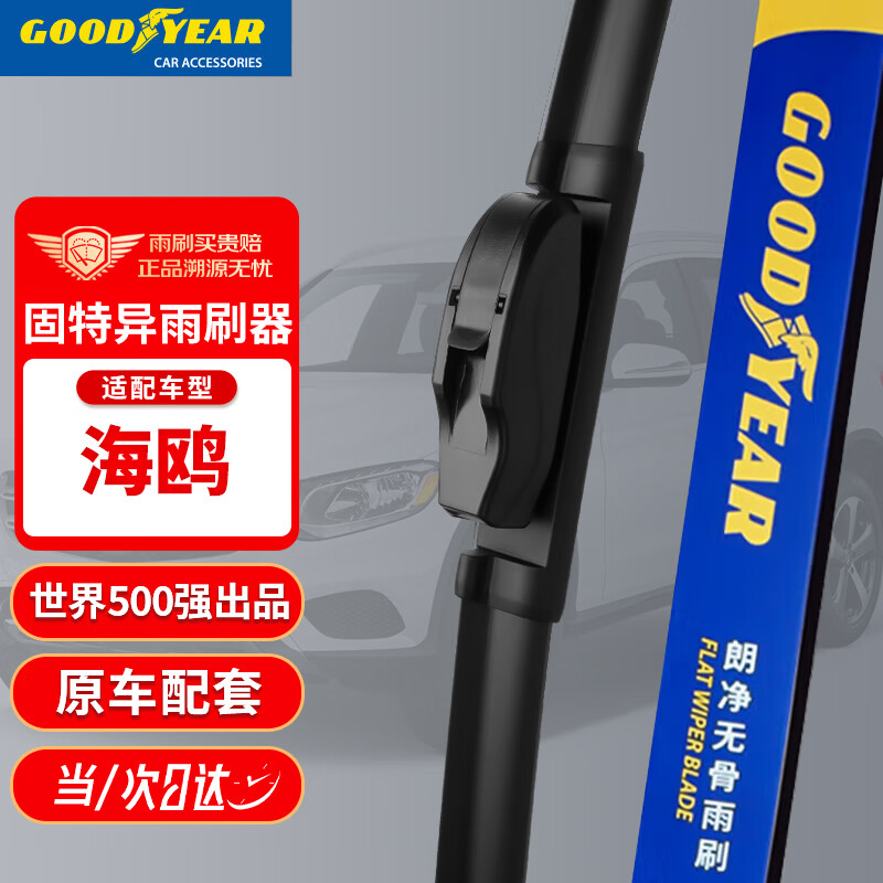 GOOD YEAR 固特异 Goodyear）比亚迪海鸥雨刮器片23专用电动汽车BYD原厂EV加长胶