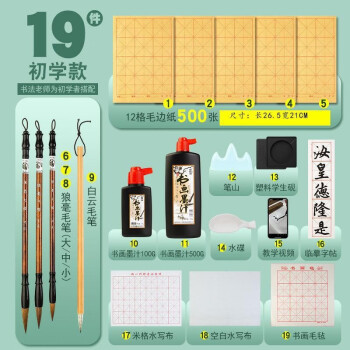 MISHENLER 每学 书法毛笔 16件套+收纳盒 ￥30.9