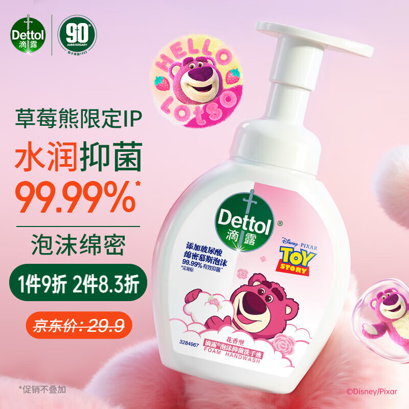 概率券：Dettol 滴露 泡沫抑菌洗手液花香型250ml 草莓熊版 水润泡泡香氛 14.65