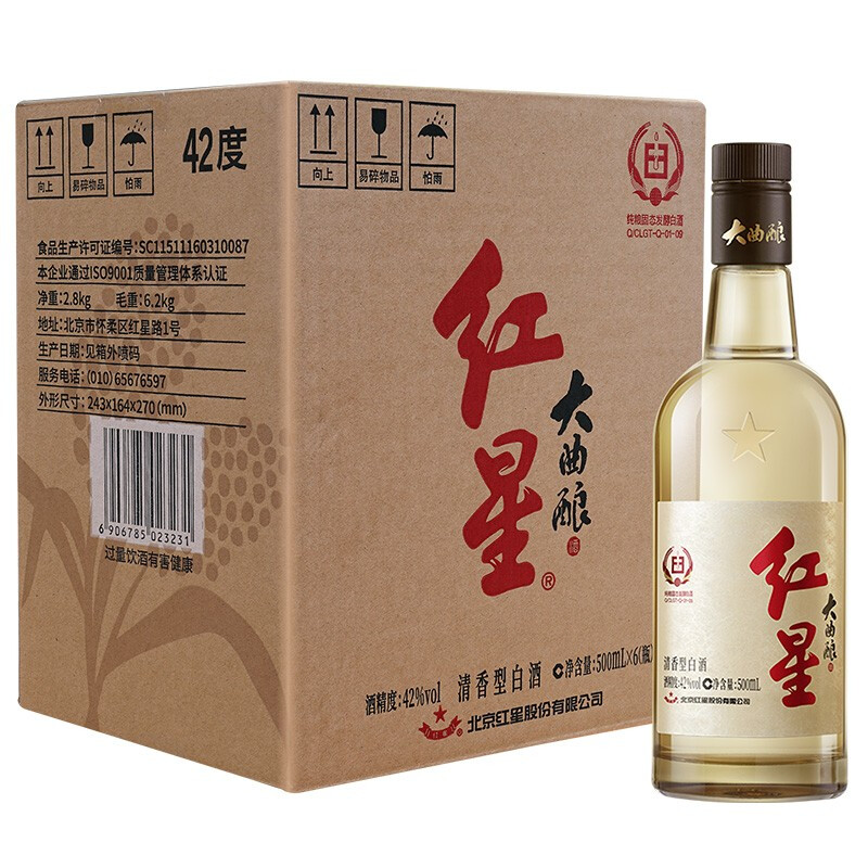 红星 二锅头大曲酿 42%vol 清香型白酒 500ml*6瓶 354元（需用券）