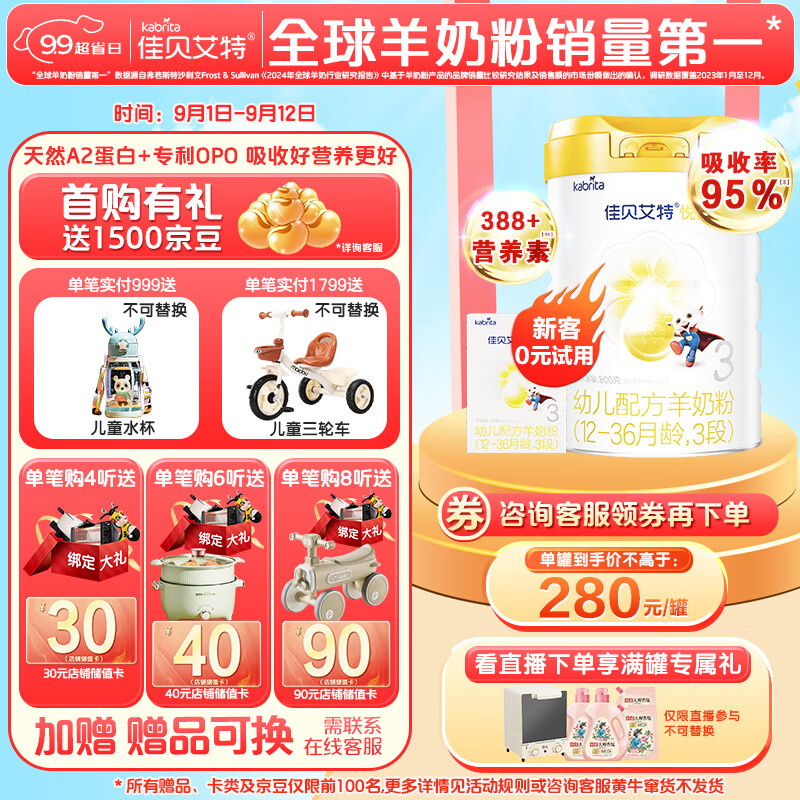 Kabrita 佳贝艾特 悦白系列 幼儿羊奶粉 3段 800g ￥264.86