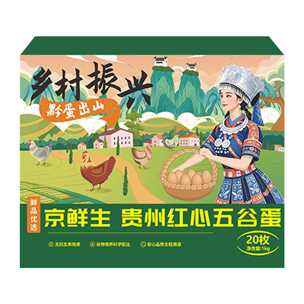 京鲜生 贵州红心五谷蛋20枚 净含量2斤 9.71元（需领券）