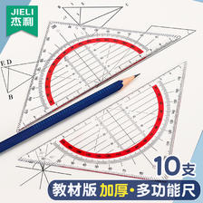 JIELI 杰利 小学生多功能三角尺上海用可画平行线三角板特殊塑料直角尺坐标