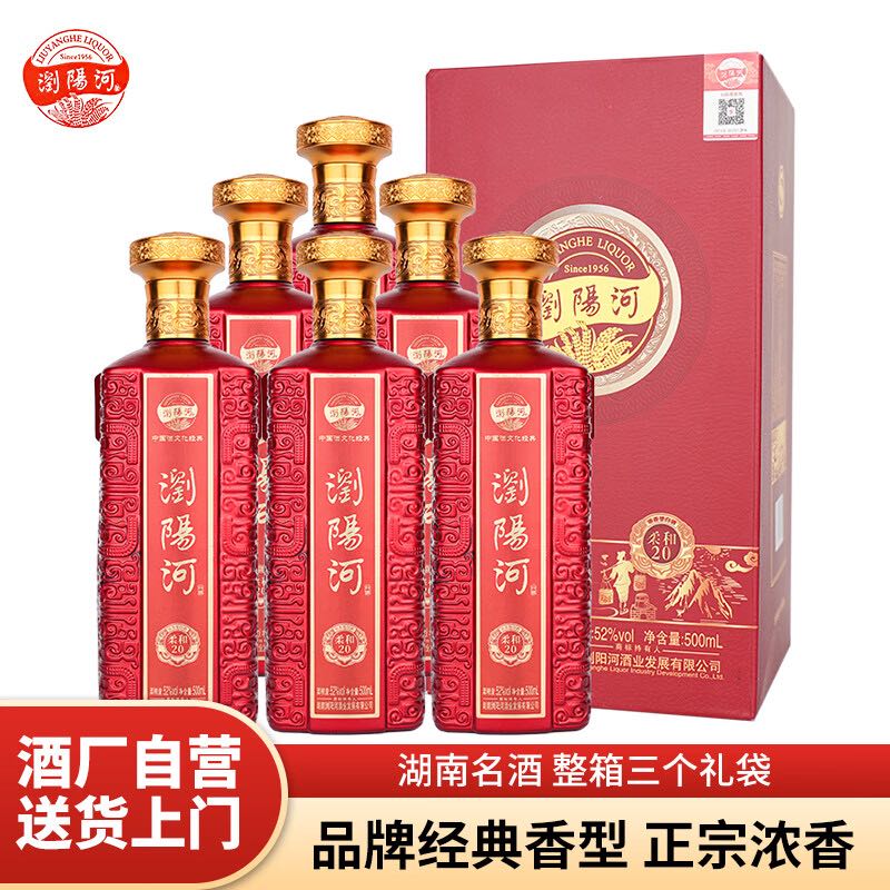 LIUYANGHE LIQUOR 瀏陽河 浏阳河浓香型白酒52度 纯粮食酒礼盒整箱6瓶500ml送礼柔