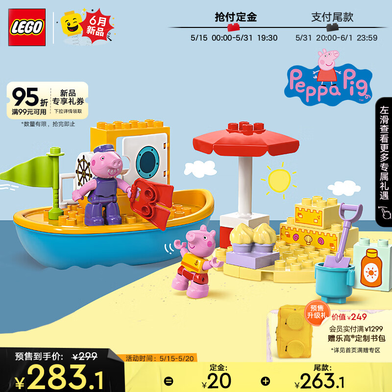 LEGO 乐高 积木拼装得宝10432 佩奇轮船之旅男孩女孩儿童玩具生日礼物上新 268