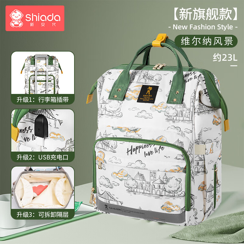 Shiada 新安代 妈咪包 双肩旅行大容量多功能妈妈母婴背奶包轻盈便捷维尔纳风景 109.9元