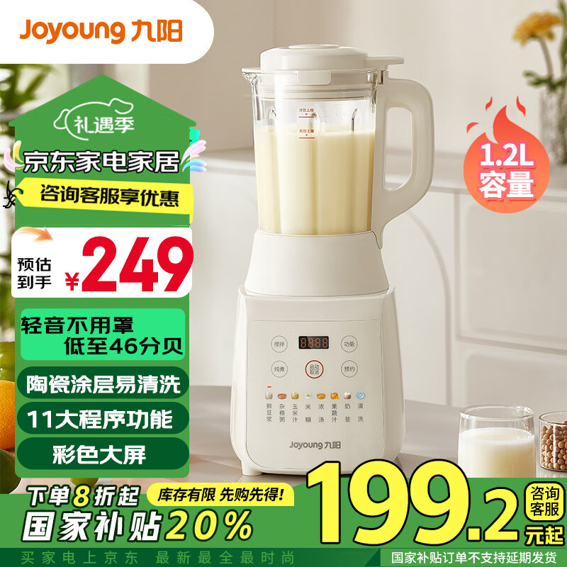 Joyoung 九阳 破壁机家用豆浆机 柔音降噪 1.2L ￥198.2