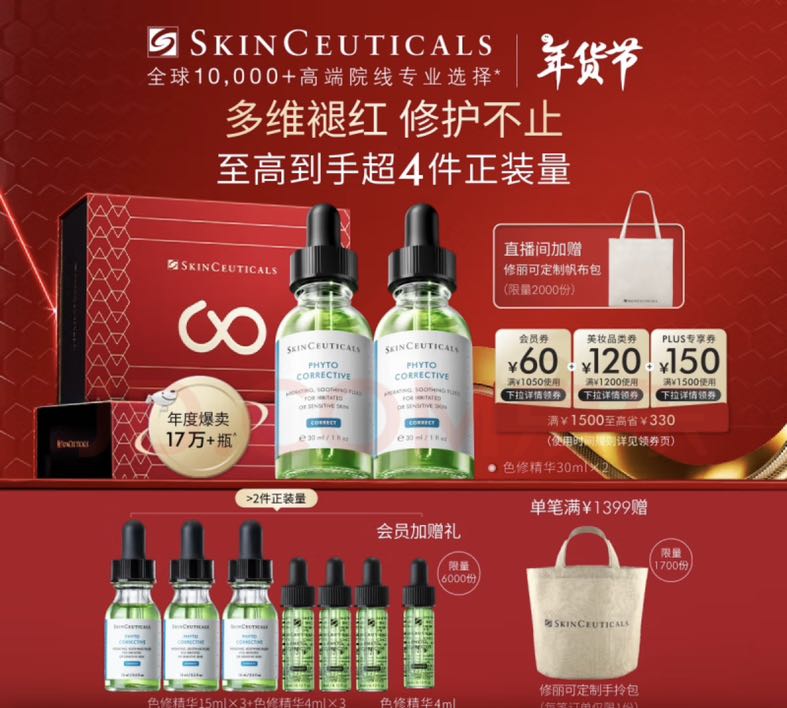 SKINCEUTICALS 修丽可 色修精华30ml*2 +赠15ml*3+4ml*3+会员加赠4ml 878.07元（需用券）