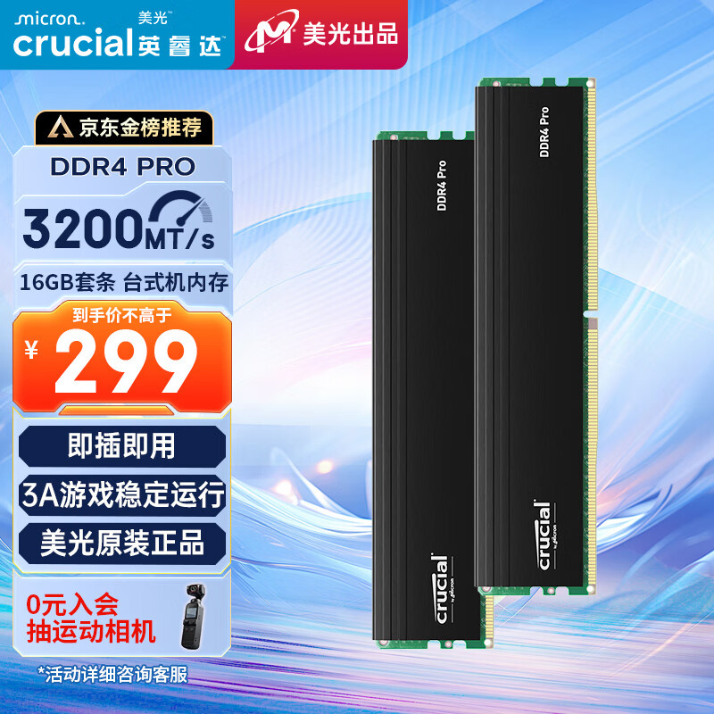 Crucial 英睿达 Pro系列 DDR4 3200MHz 台式机内存 马甲条 黑色 32GB 16GBx2 CP2K16G4DFRA32