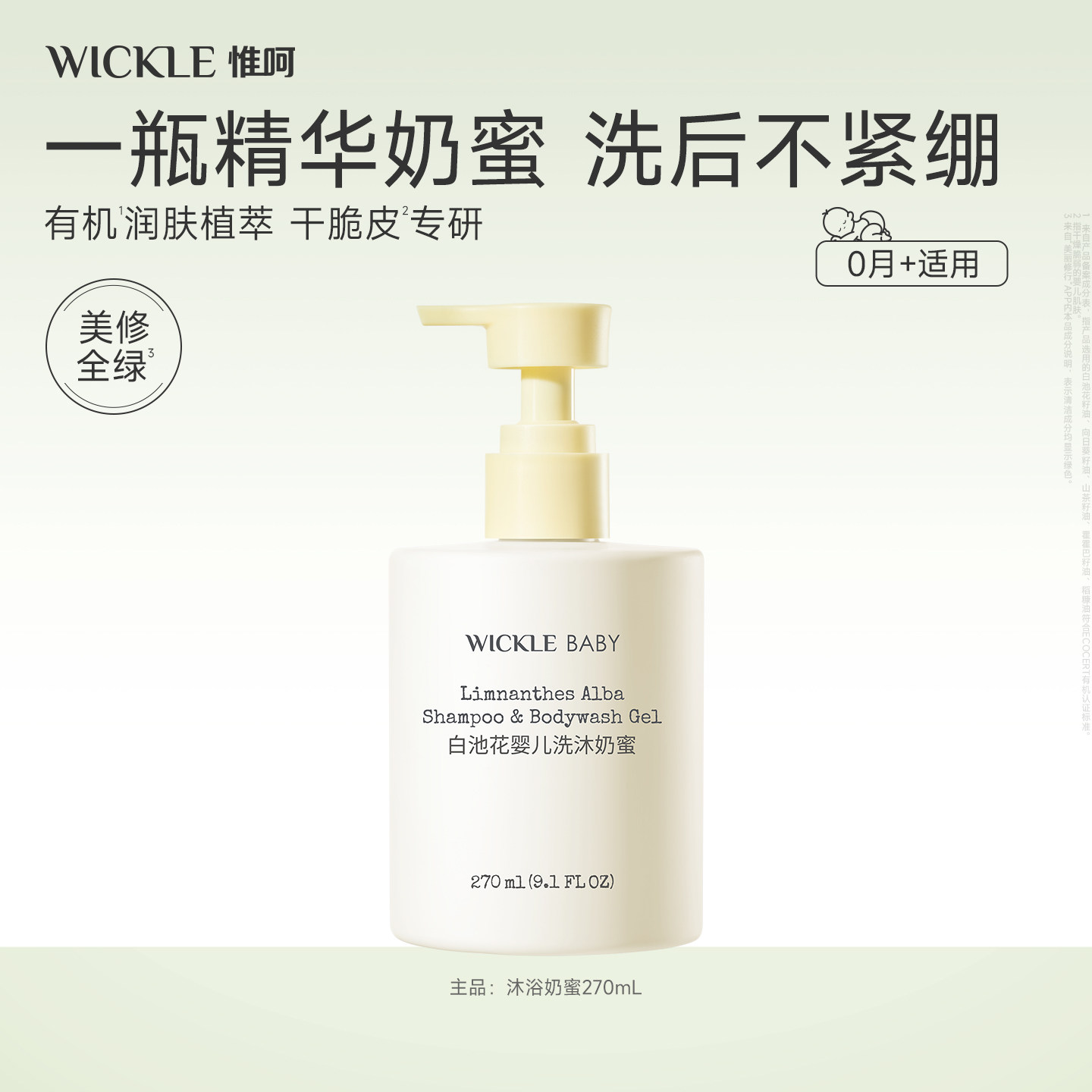 WICKLE 婴儿沐浴露洗发水二合一宝宝专用新生儿0岁幼儿洗沐男女孩 43元（需