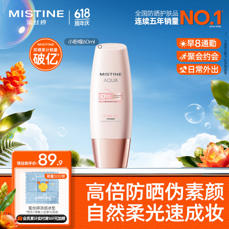 蜜丝婷 素颜防晒霜小粉帽防紫外线高倍隔离遮瑕60ml礼物学生 77.37元