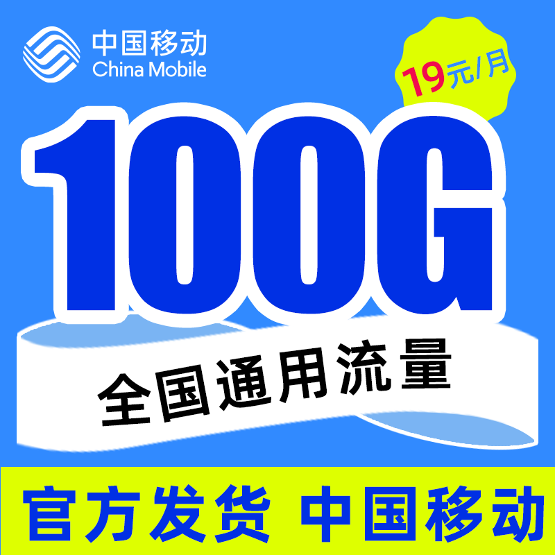 中国移动 福龙卡2年19月租（185G流量+系统自动返费）流量可续约 0.01元（需