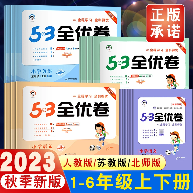 《53全优卷》（年级科目任选） ￥8