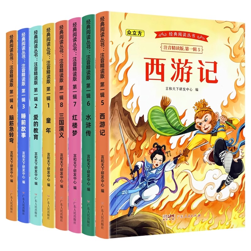 《儿童经典阅读名著四大名著小学生课外读物》彩图注音版 券后5.8元包邮