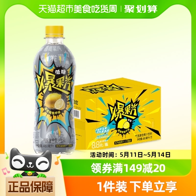 88VIP：JIANLIBAO 健力宝 爆果汽低糖版海盐柠檬气泡复合果汁饮料480ml×15瓶整箱