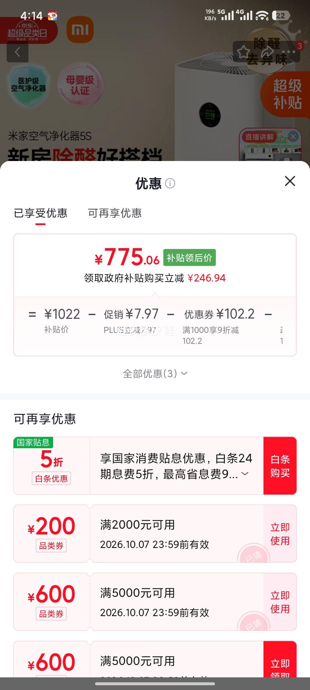 米家 空气净化器 5S 775.06元 - 线报酷
