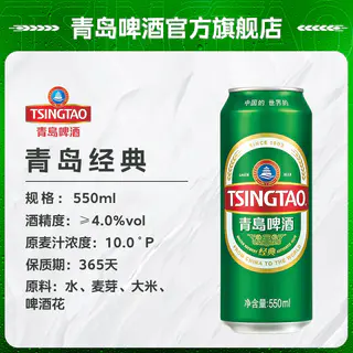 青岛啤酒 青岛 经典麦香 拉格啤酒 550ml*18罐 整箱装 64.65元 - 线报酷 青岛啤酒 青岛 经典麦香 拉格啤酒 550ml*18罐 整箱装 64.65元 - 线报酷