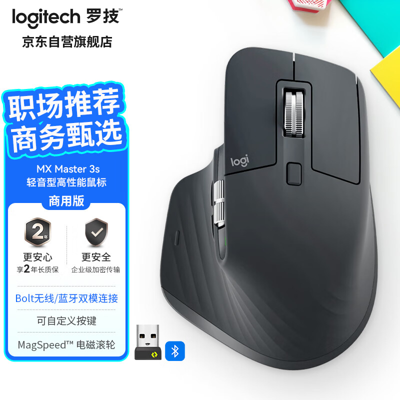 logitech 罗技 大师系列 MX Master 3S 无线蓝牙鼠标 商务办公轻音鼠标 人体工学 