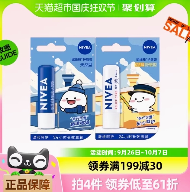 NIVEA 妮维雅 润唇膏4.8g*2支 ￥22.3