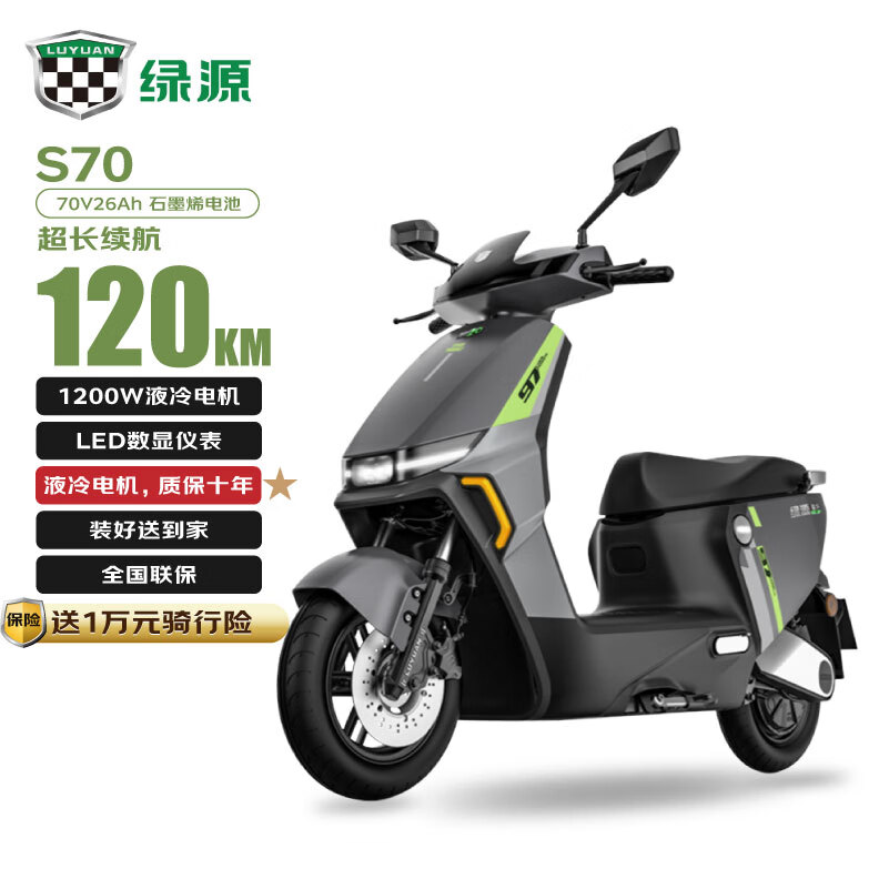 LUYUAN 绿源 电动摩托车S70续航120公里1200W电机 2589元