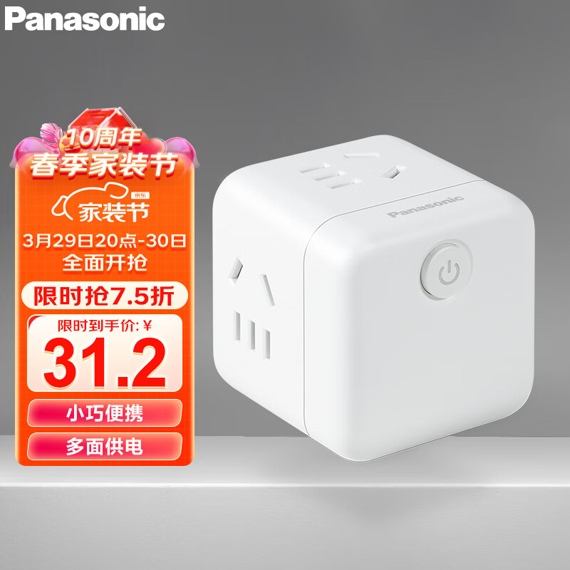 Panasonic 松下 开关插座转换插头 总控一转四无线魔方 WHSC200420W 31.28元