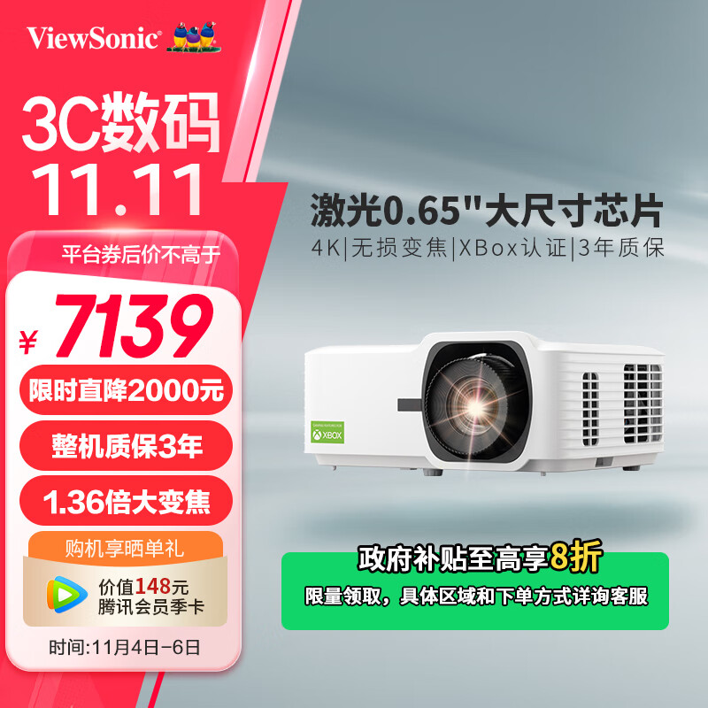 ViewSonic 优派 LX700-4K 激光投影机 ￥5560.71