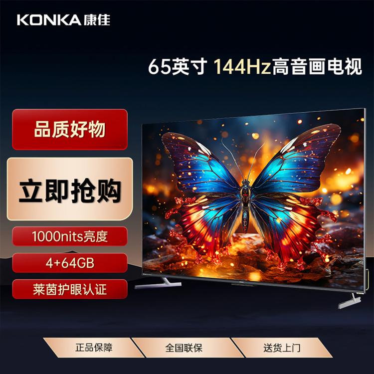 KONKA 康佳 65G7 PRO 65英寸 百级分区144Hz 4+64GB 4K超清智能液晶电视机 3299元