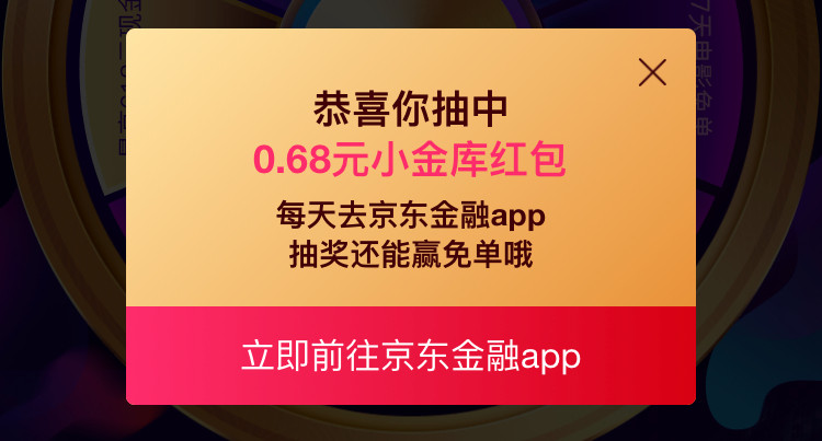 京东618 趣花钱 可抽现金红包、支付券 - 京东商