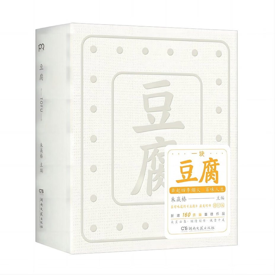 《豆腐》 ￥67.3