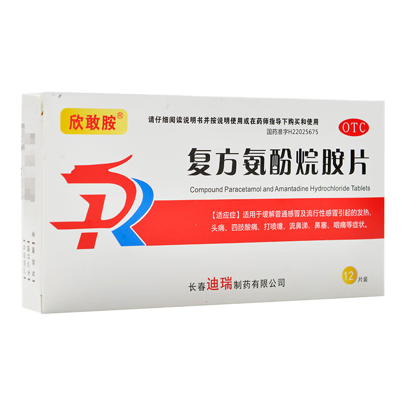 欣敢胺 复方氨酚烷胺片12片/盒 缓解普通及流行性引起的发热咽痛 1盒装 1.5