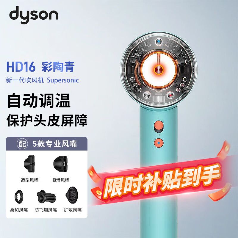 dyson 戴森 HD16 彩陶青 智能吹风机Supersonic负离子护发 2397元