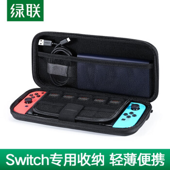 UGREEN 绿联 数码配件收纳包袋 适用任天堂Switch游戏机NS掌机 80360 29元